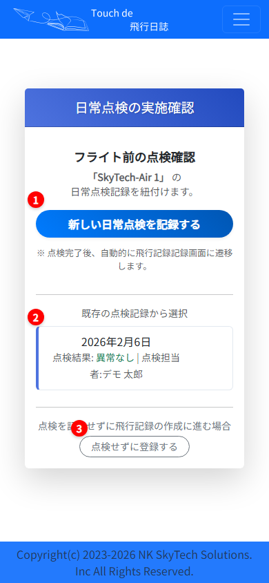 日常点検の実施確認