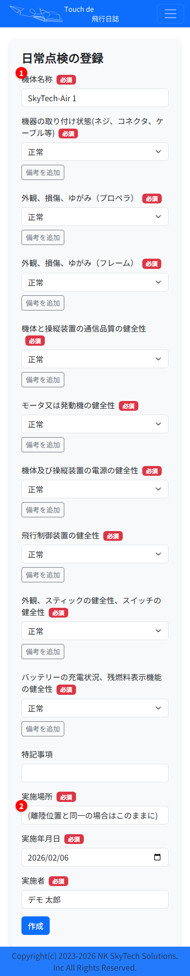 1. 新規点検登録の場合